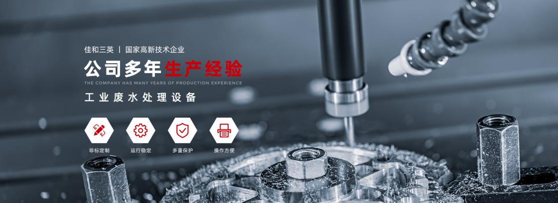 工業(yè)廢液處理有妙法，佳和三英低溫蒸發(fā)系統(tǒng)為您降本增效