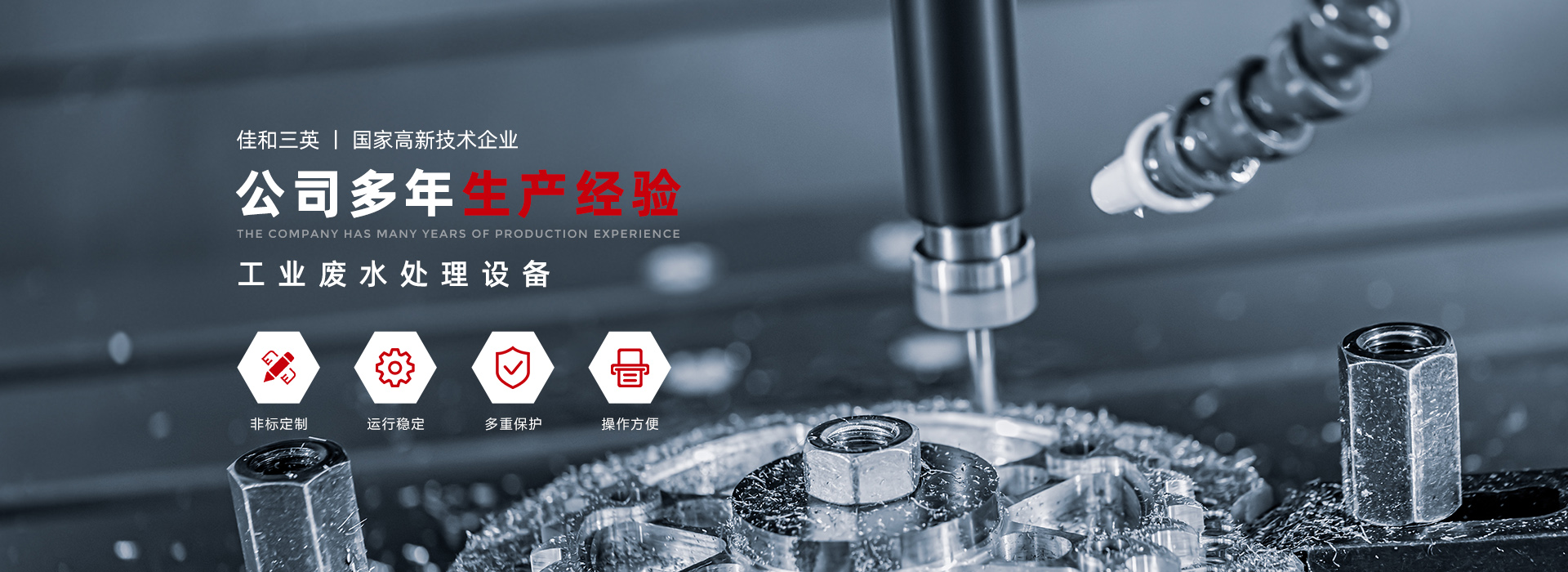 佳和三英低溫蒸發(fā)器：專業(yè)處理電鍍污水，爭(zhēng)當(dāng)高效“排頭兵”